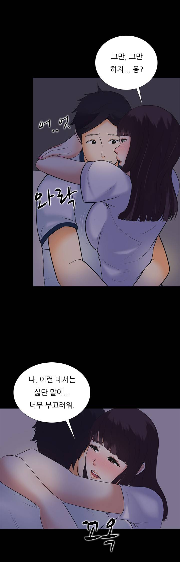 타락게임 5화 3