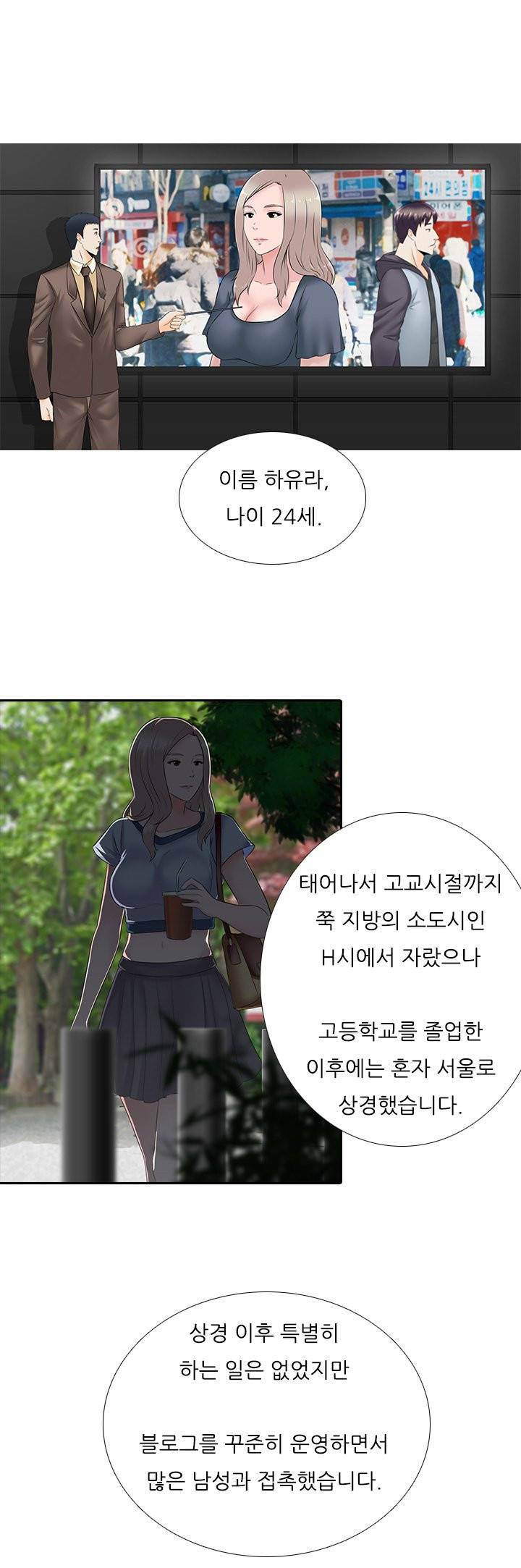 타락게임 15화 3