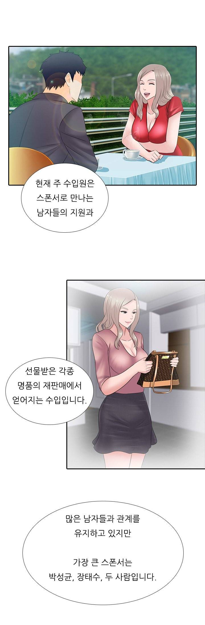 타락게임 15화 4