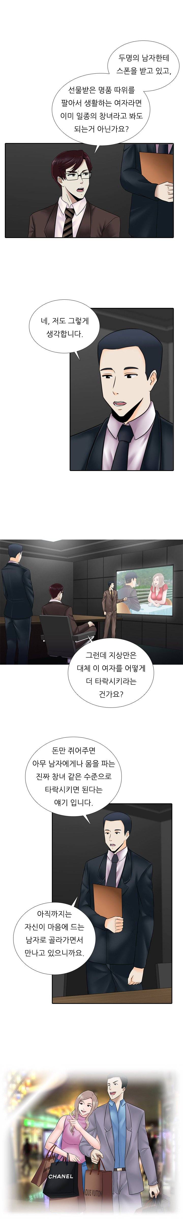 타락게임 15화 6