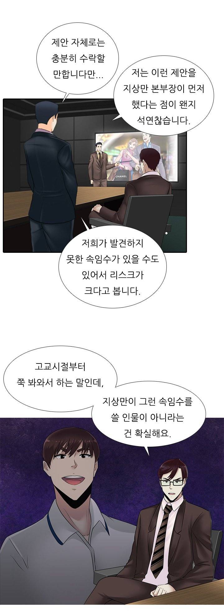 타락게임 15화 8