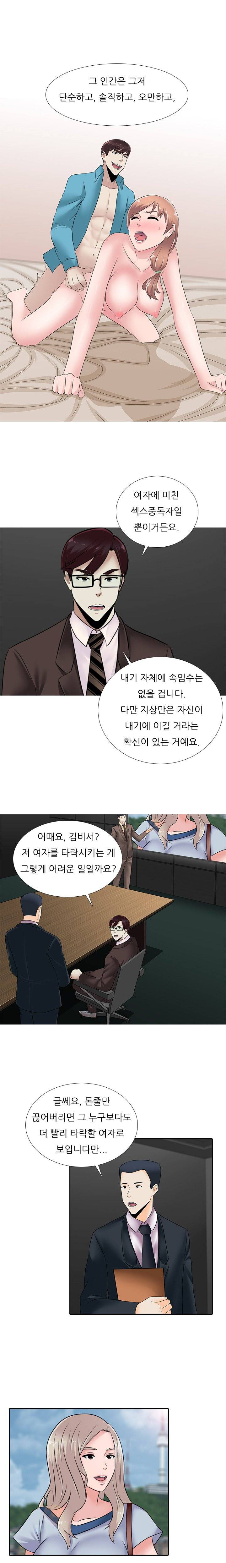 타락게임 15화 9