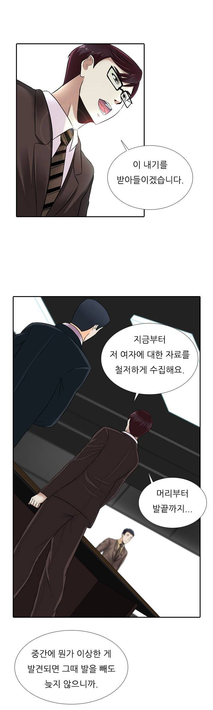 타락게임 15화 11