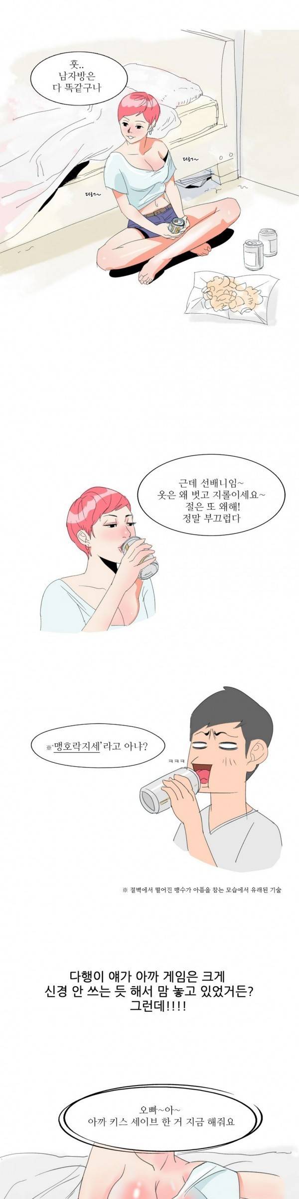 기승전색 2화 5