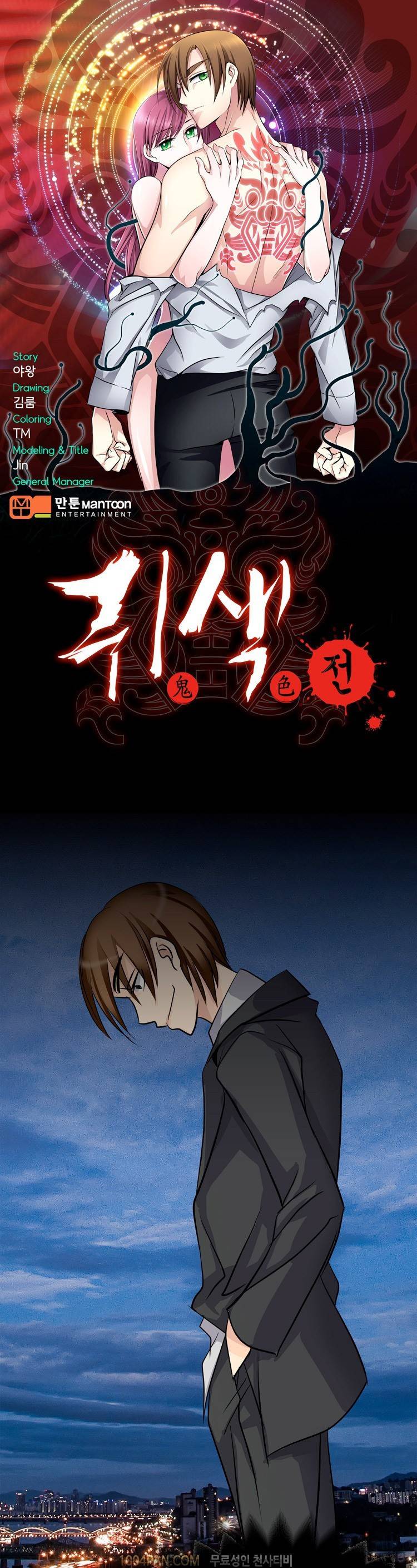 귀색전 2화 1