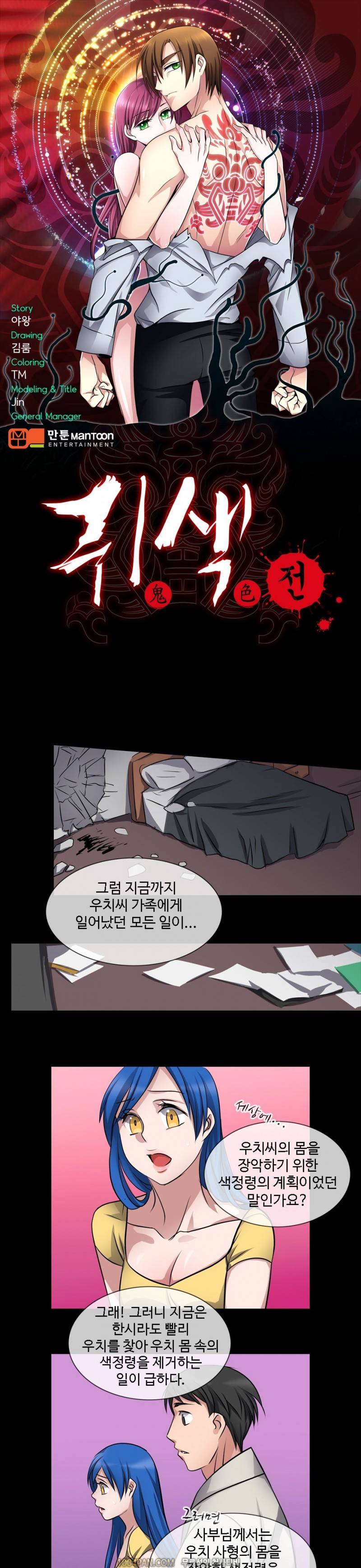 귀색전 23화 1
