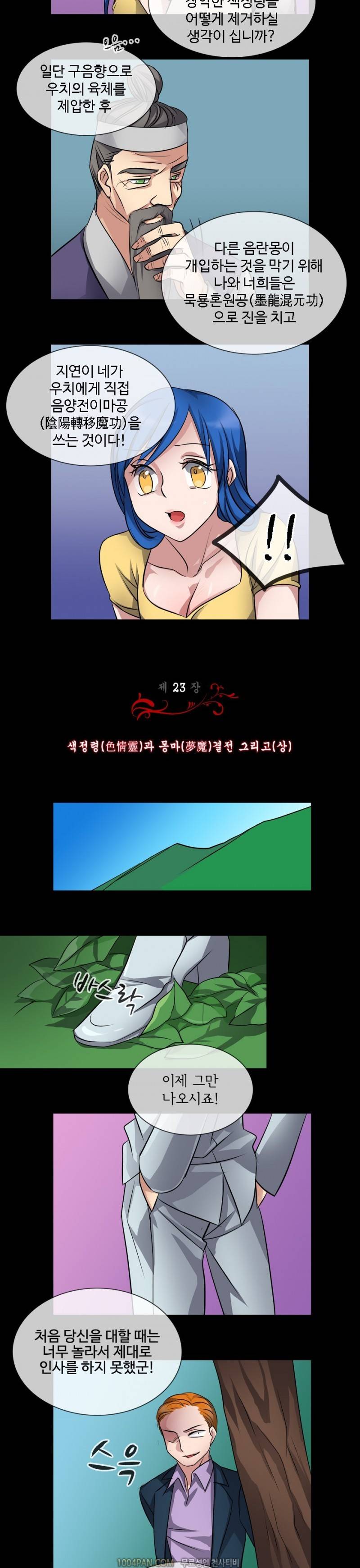 귀색전 23화 2