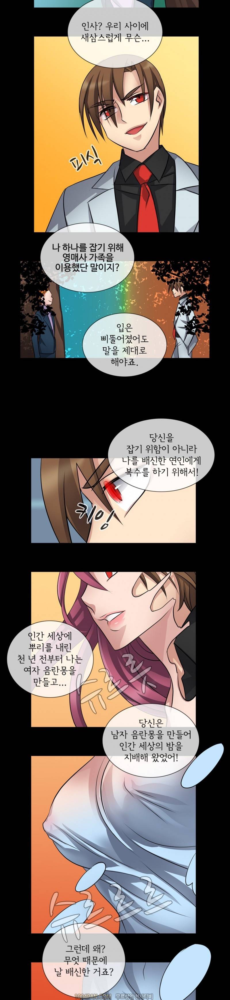 귀색전 23화 3