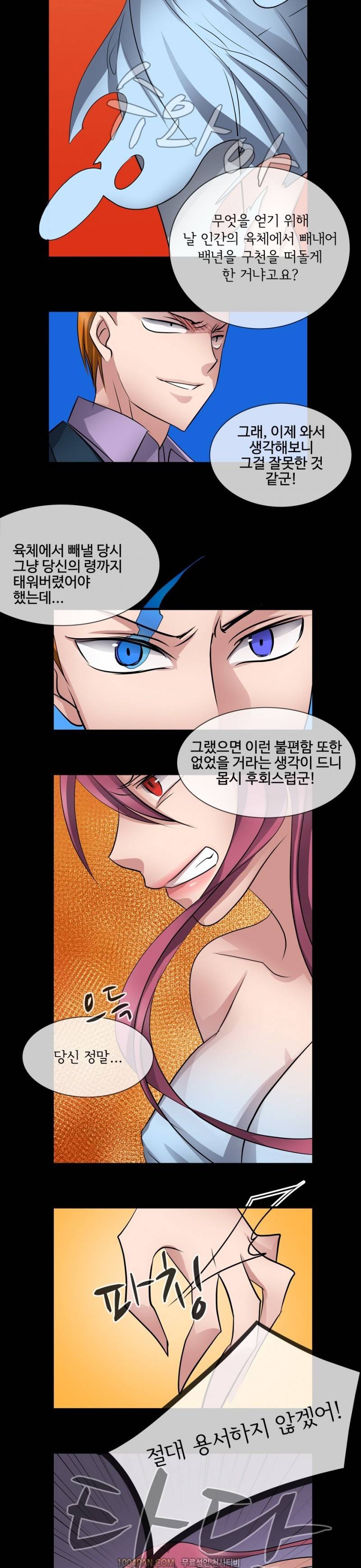 귀색전 23화 4