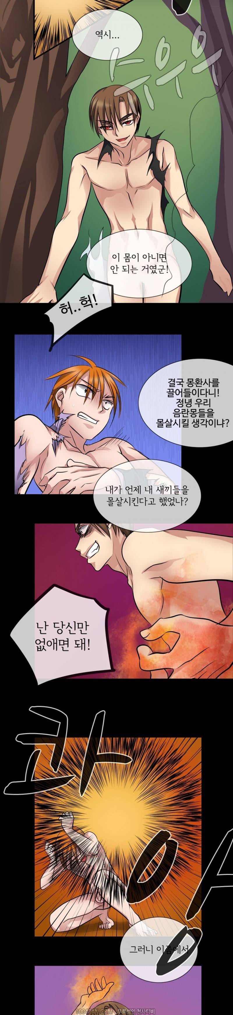 귀색전 23화 8