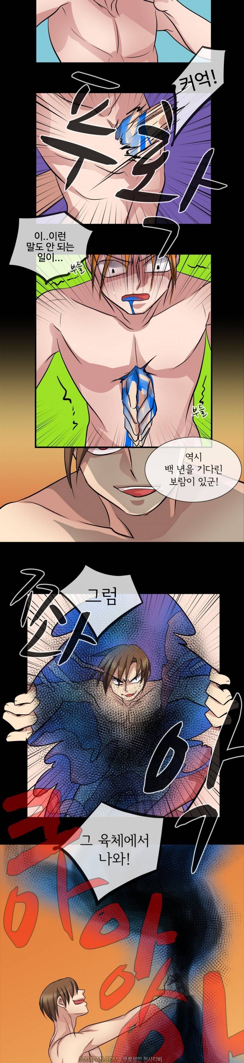 귀색전 23화 10