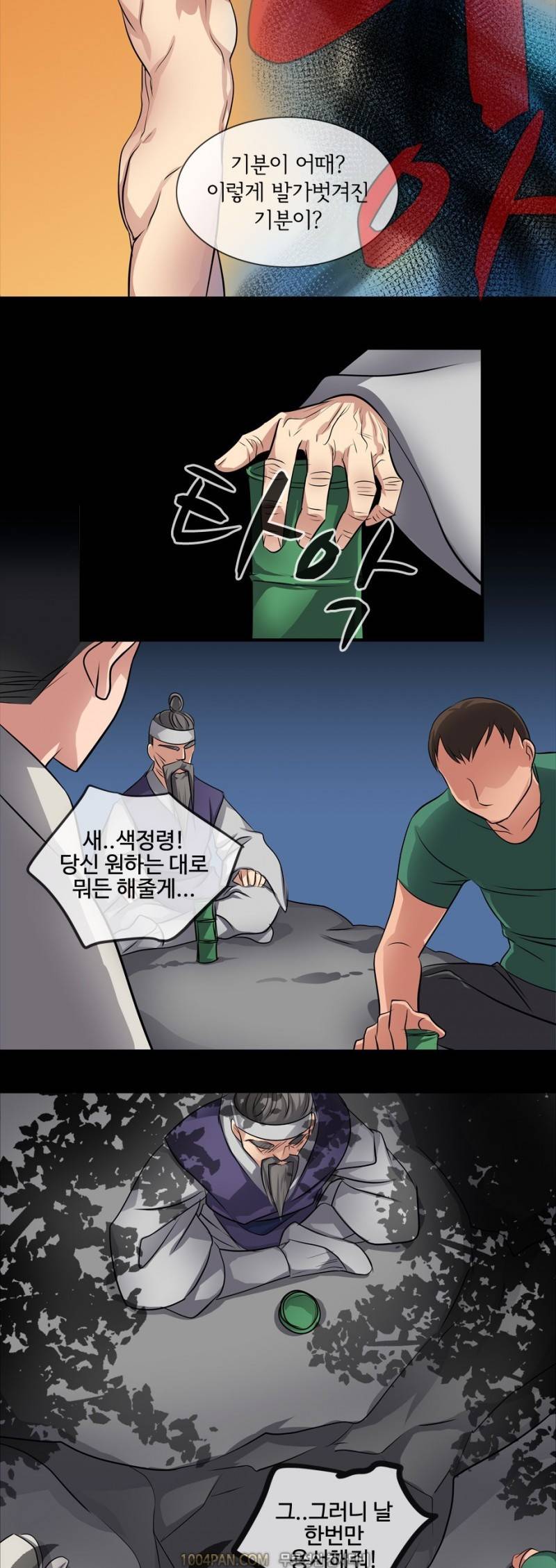 귀색전 23화 11