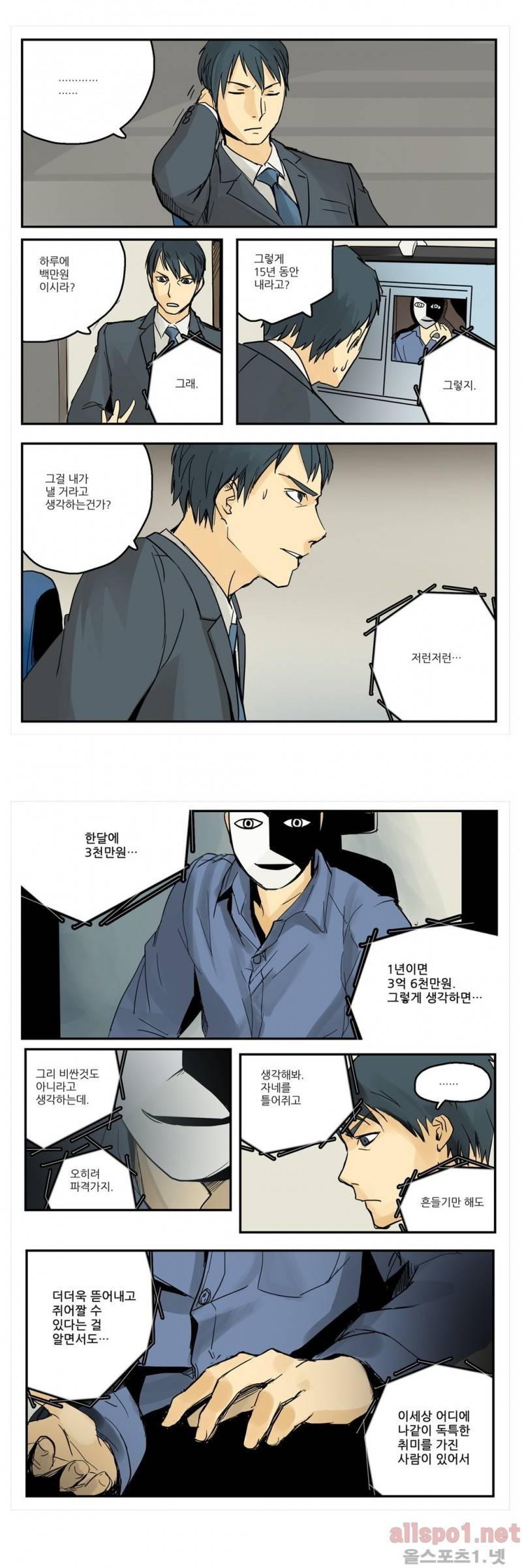 2인실 8화 1