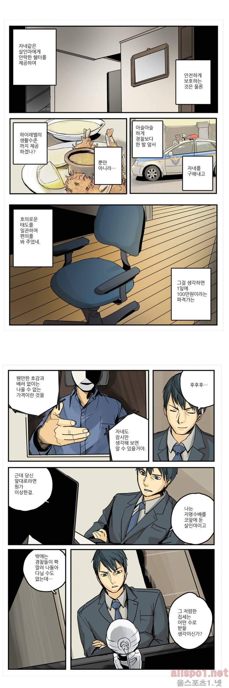 2인실 8화 2
