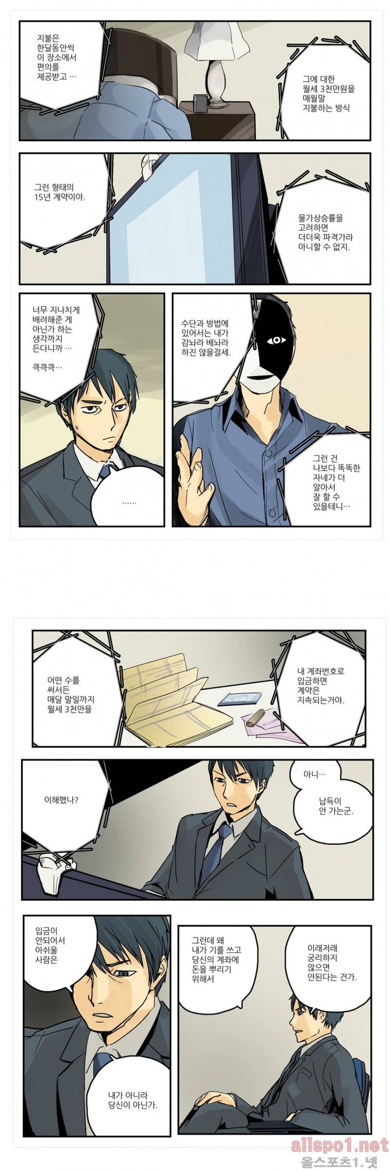 2인실 8화 4