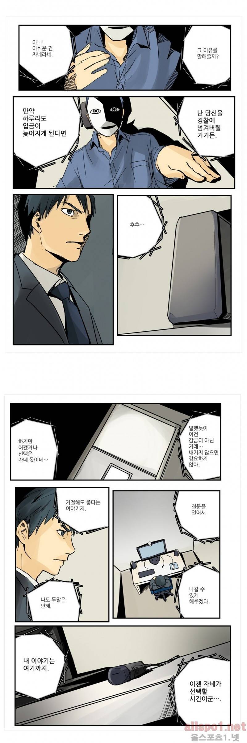 2인실 8화 5