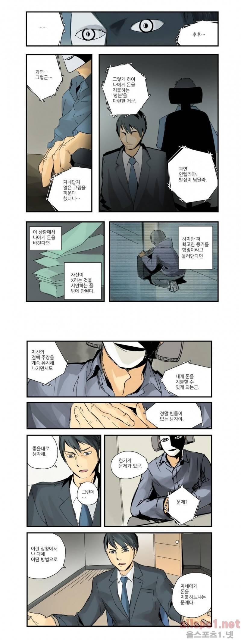 2인실 18화 4