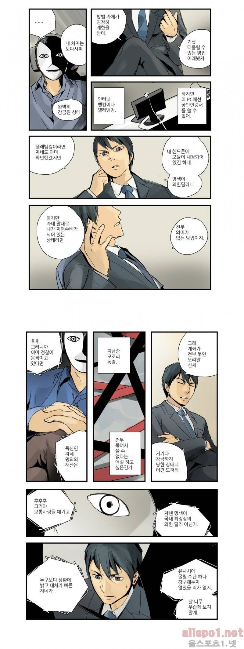 2인실 18화 5