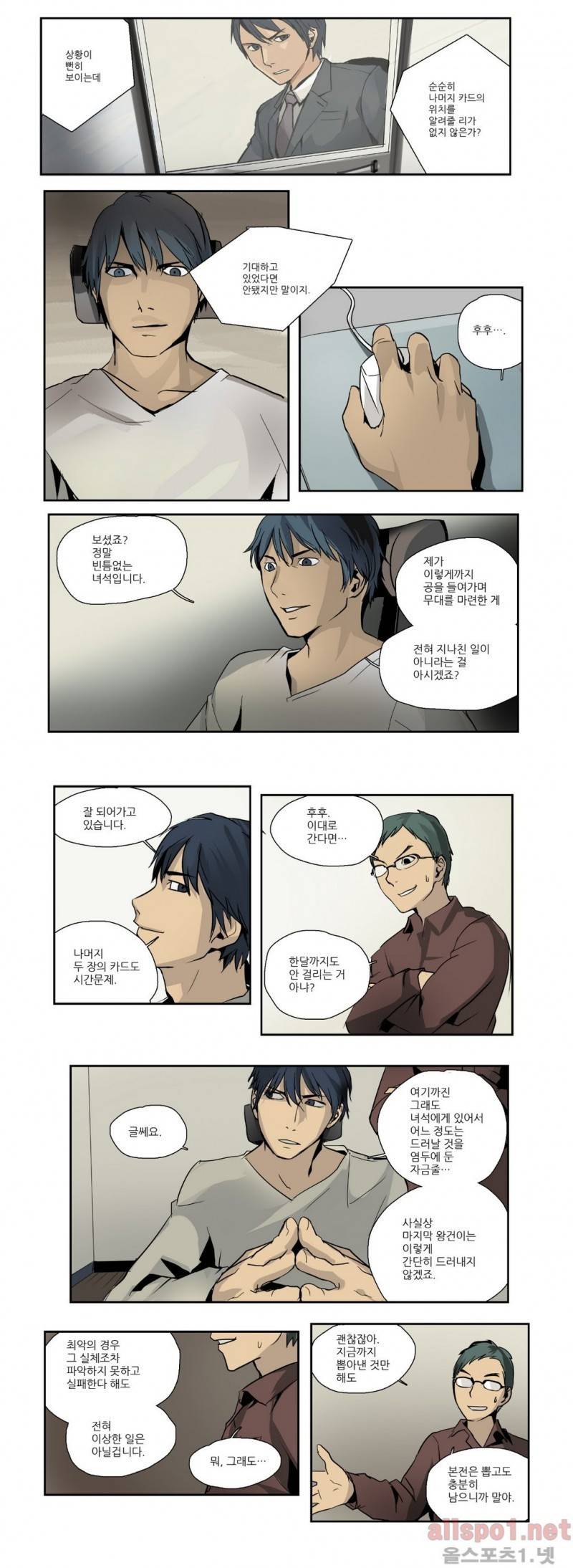 2인실 28화 4