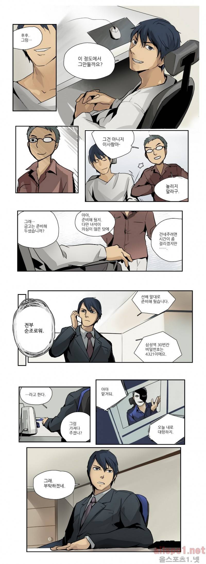 2인실 28화 5