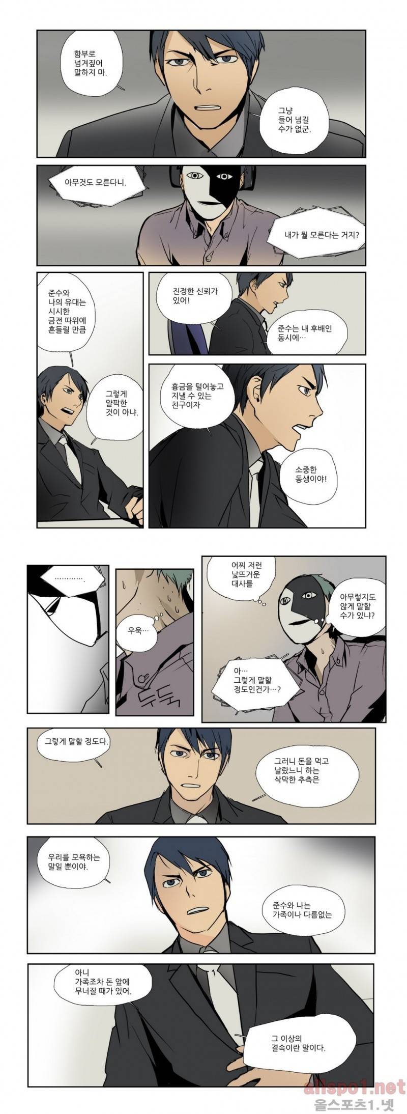 2인실 38화 2