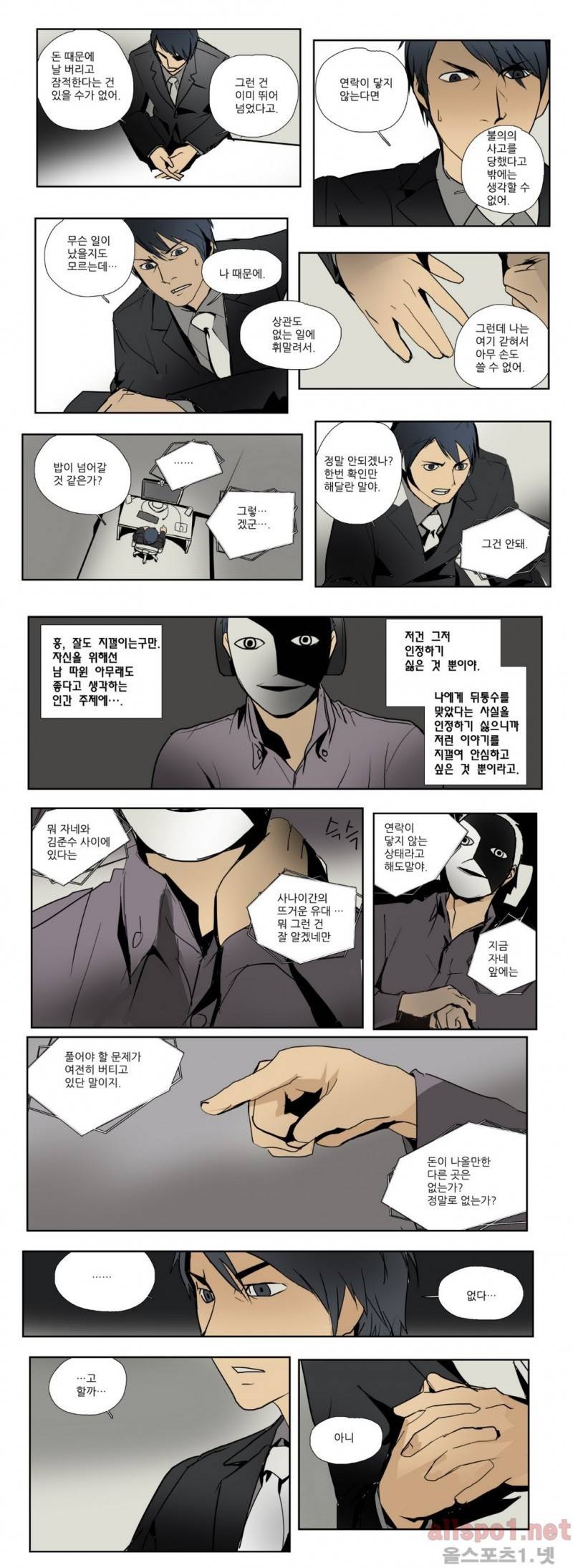 2인실 38화 3