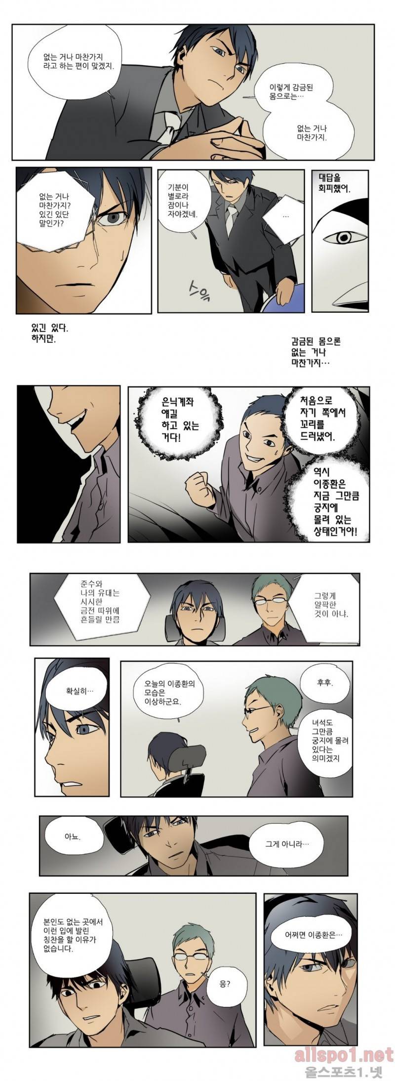 2인실 38화 4