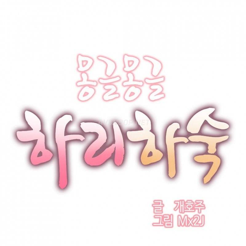 몽글몽글 하리하숙 7화 -이건 복수예요 1