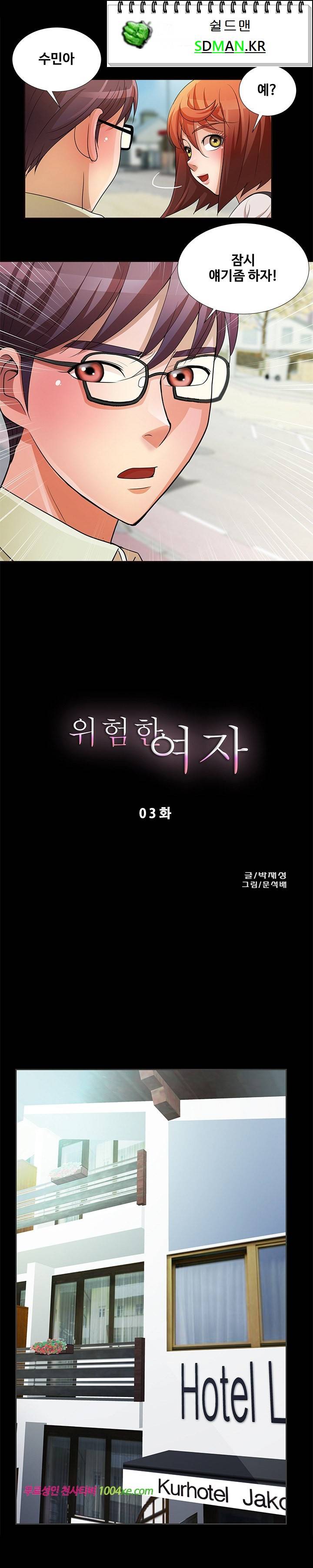 위험한 여자 3화 1