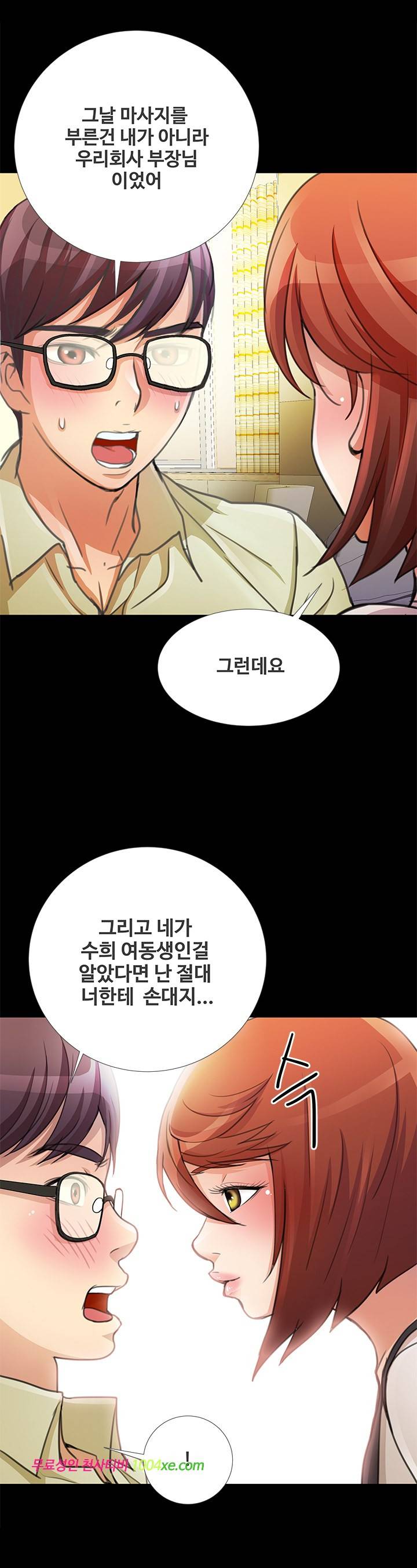 위험한 여자 3화 5
