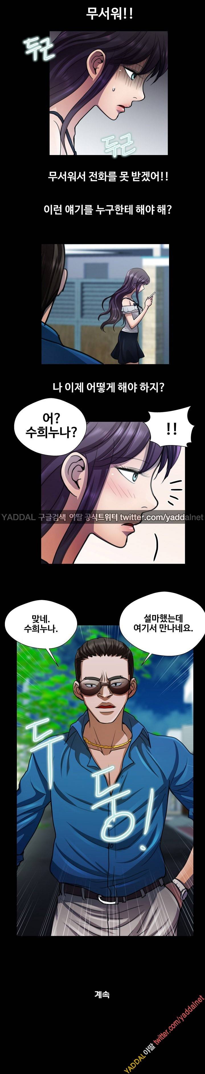 위험한 여자 23화 5