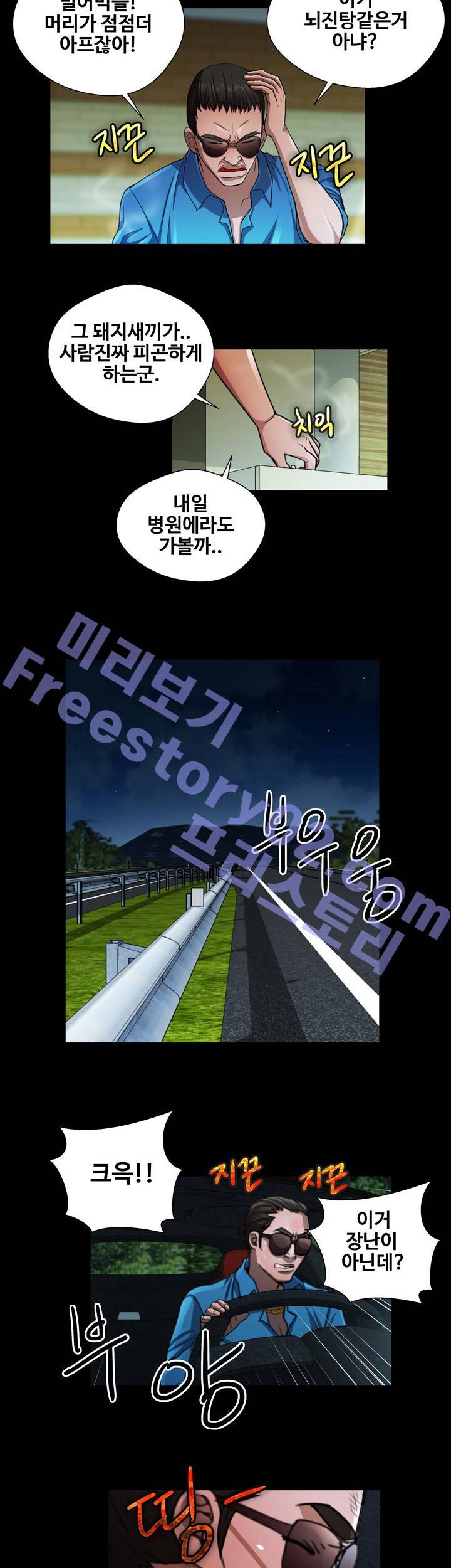 위험한 여자 33화 2