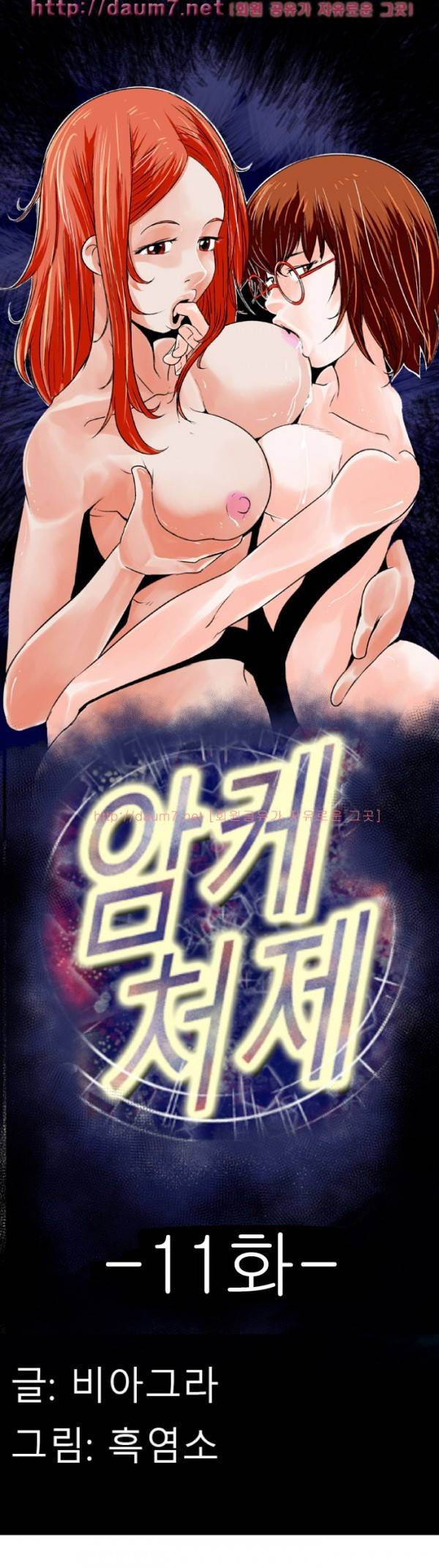 암캐처제 11-12 1