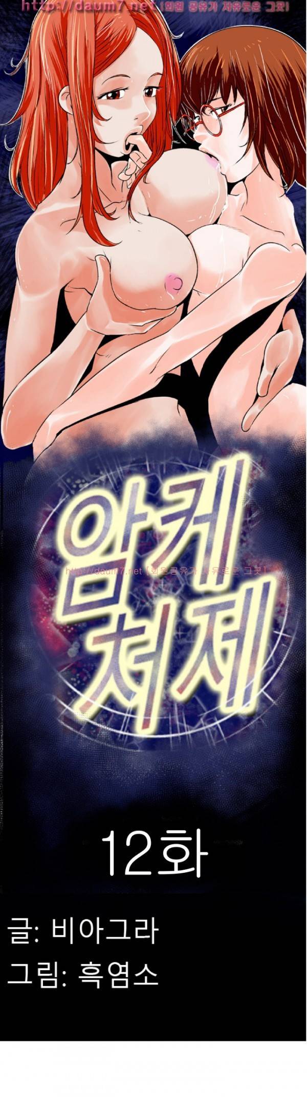 암캐처제 11-12 18