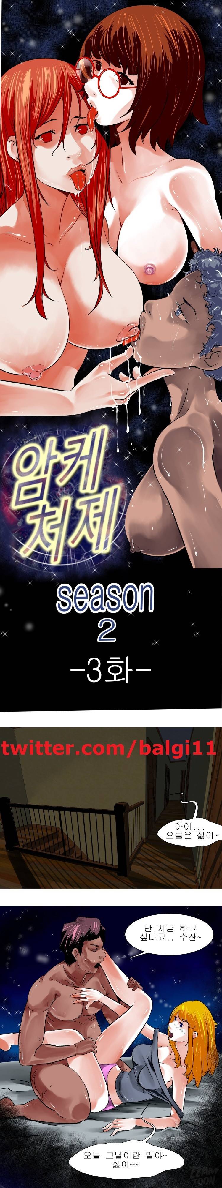 암캐처제 시즌2 3화 1