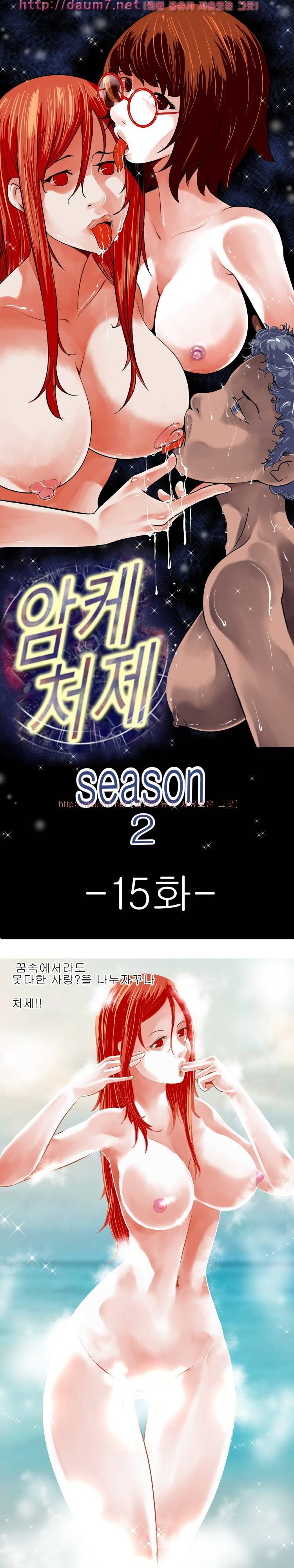암캐처제 시즌2 15-16화 1