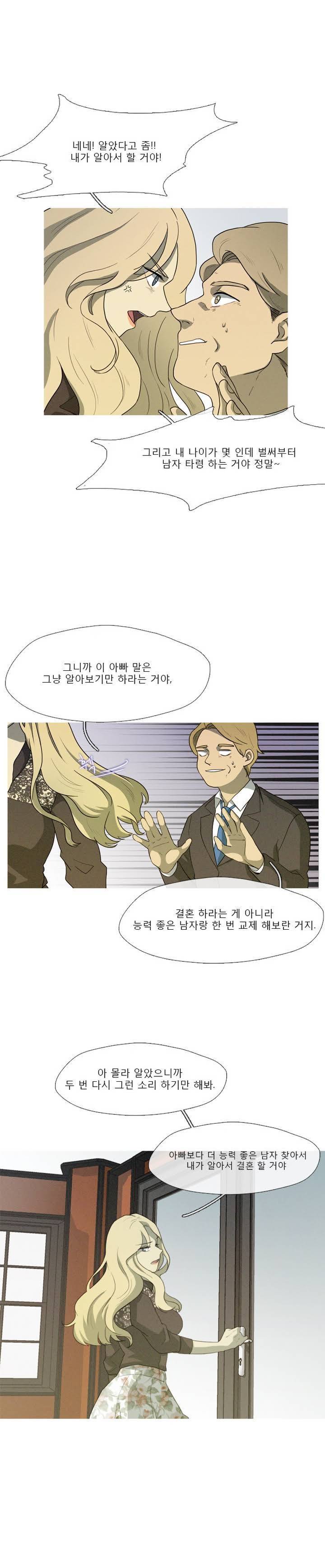 너의 돈이 보여 2화 2