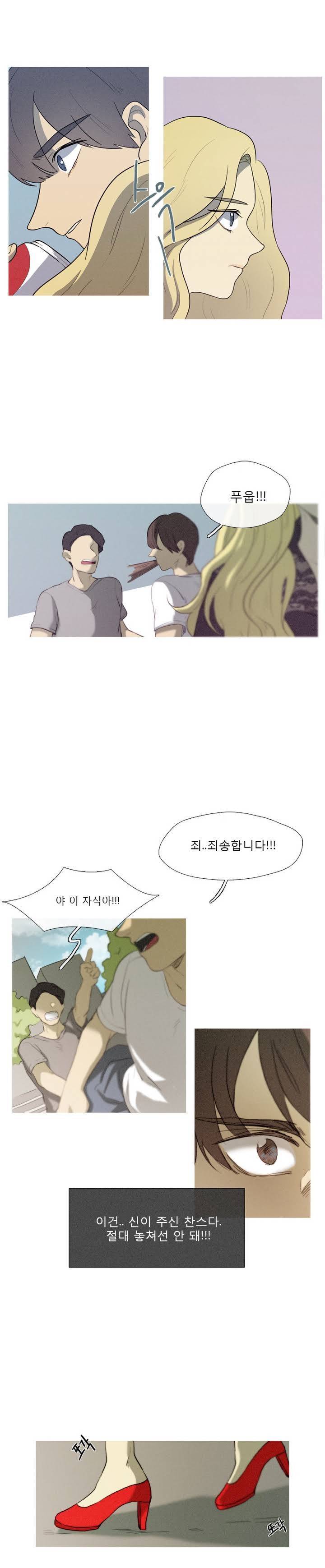 너의 돈이 보여 2화 5