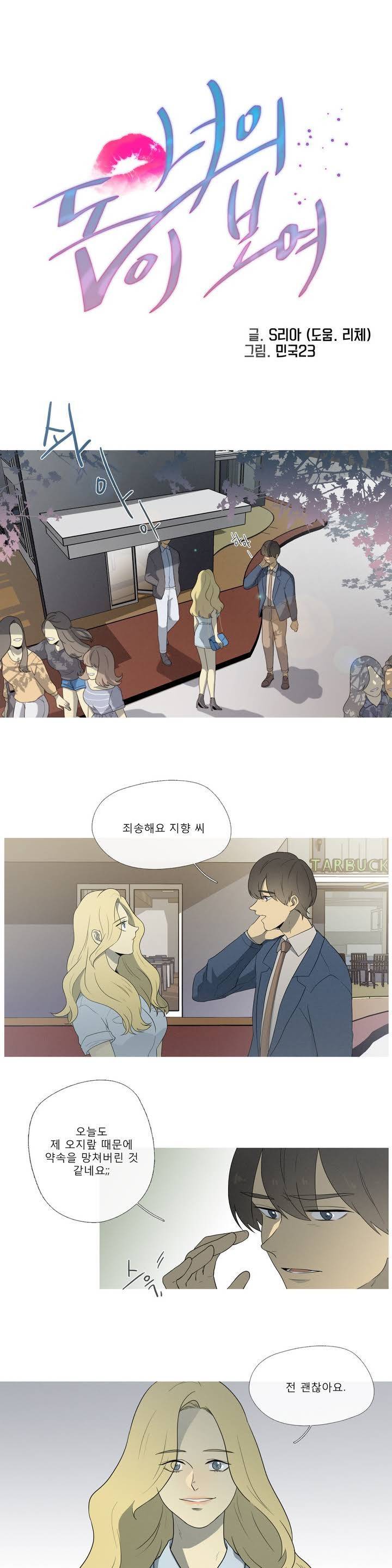 너의 돈이 보여 12화 1