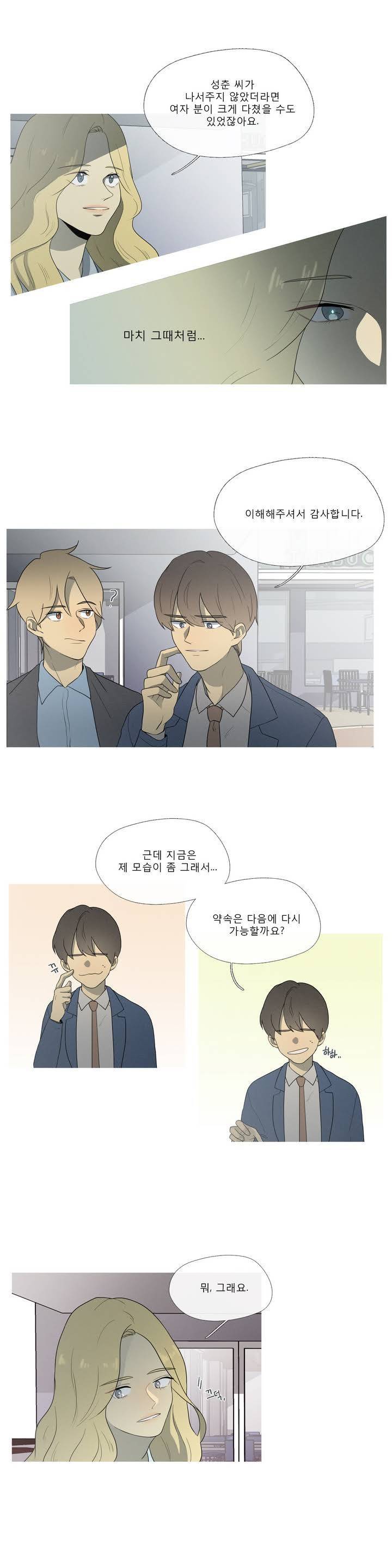 너의 돈이 보여 12화 2