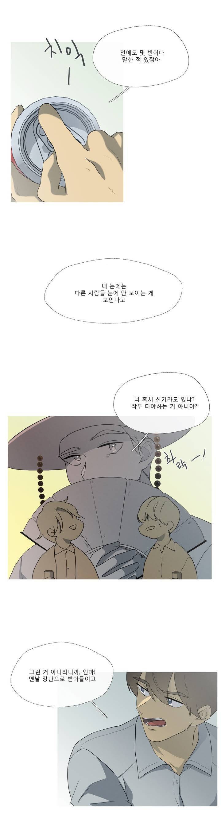 너의 돈이 보여 12화 8