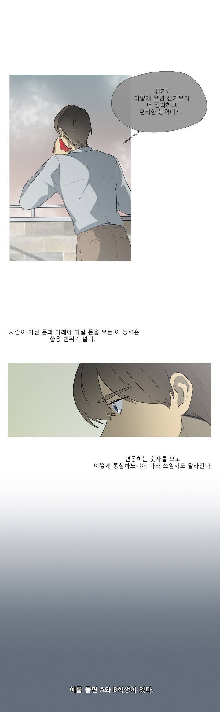 너의 돈이 보여 12화 9