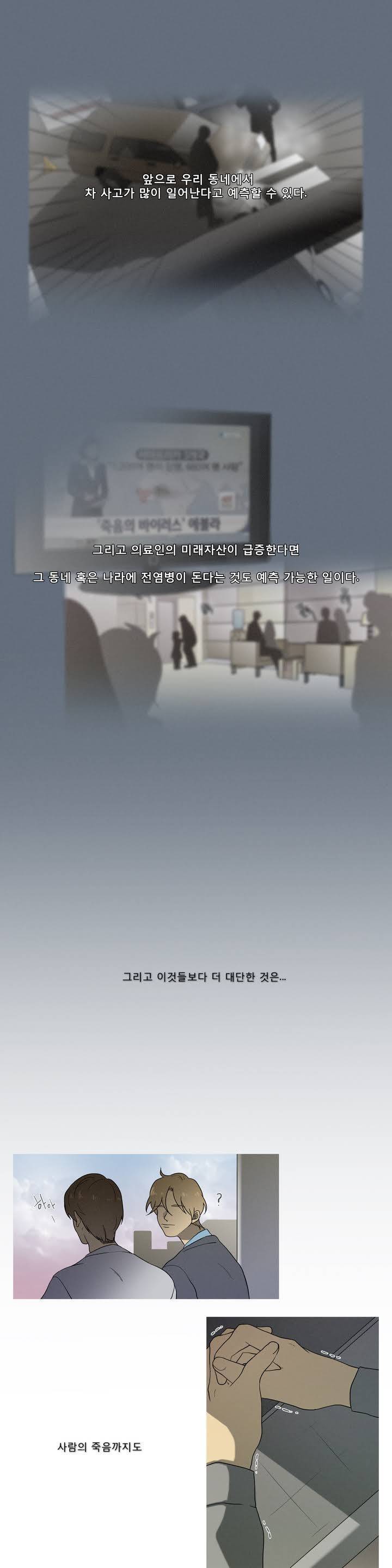 너의 돈이 보여 12화 12