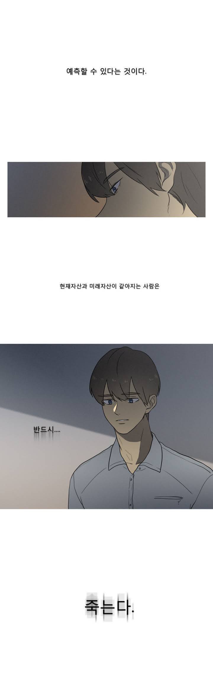 너의 돈이 보여 12화 13