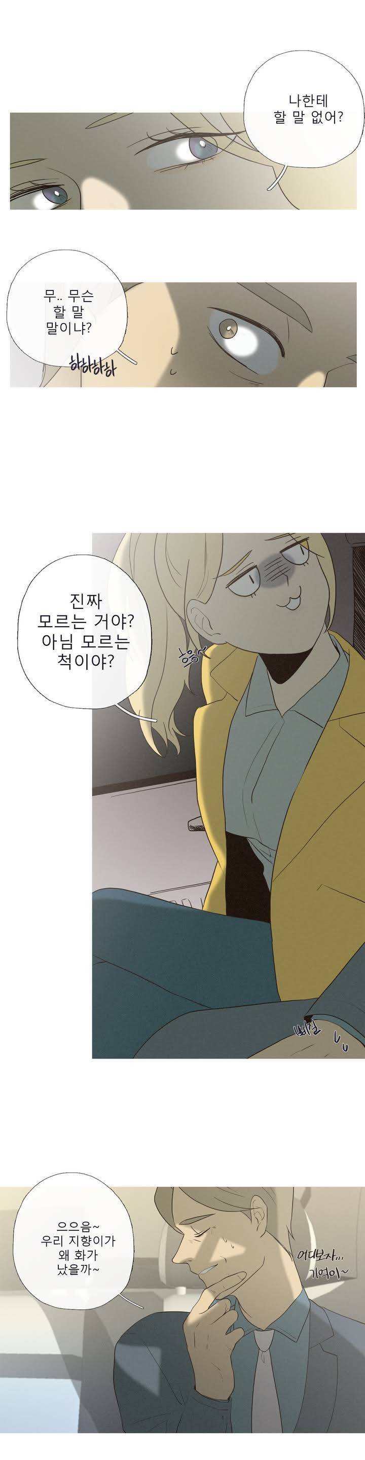너의 돈이 보여 22화 4