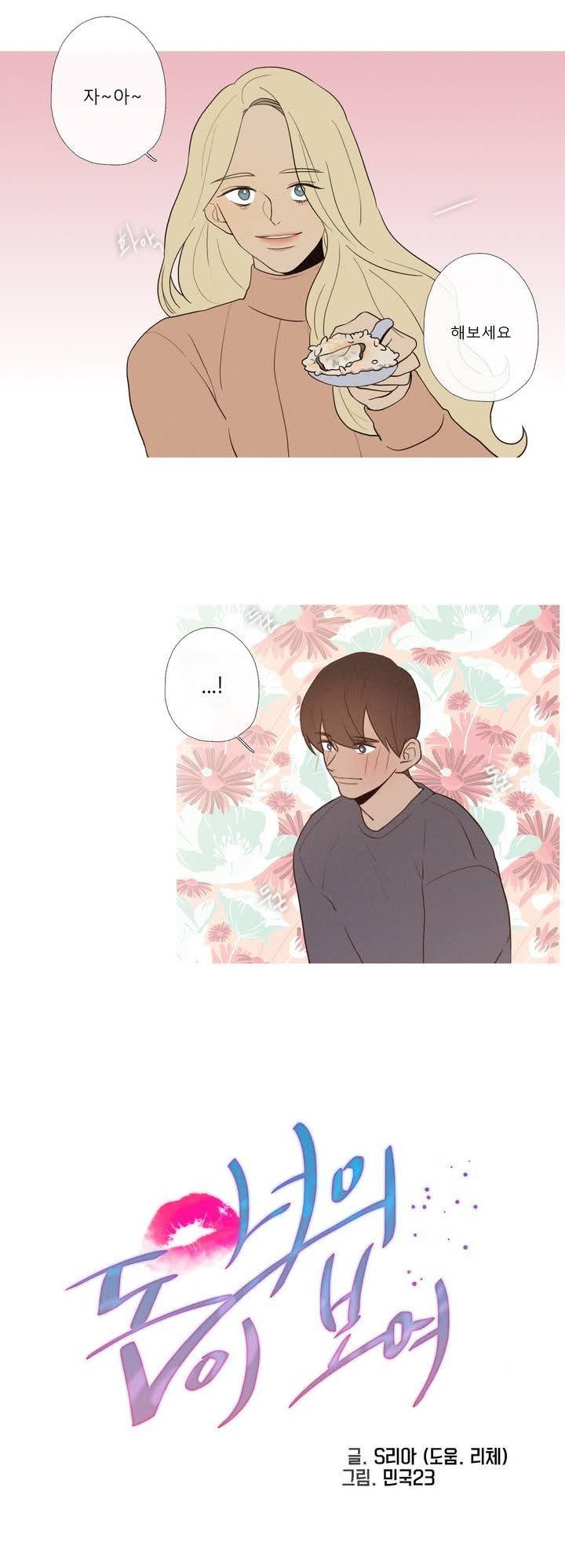 너의 돈이 보여 32화 1