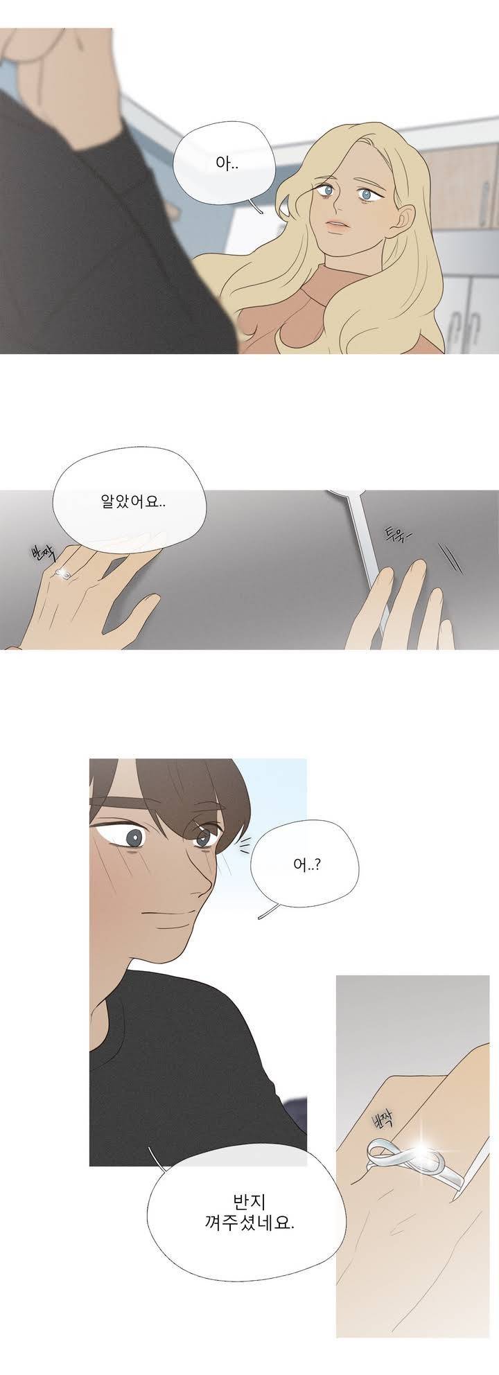 너의 돈이 보여 32화 4