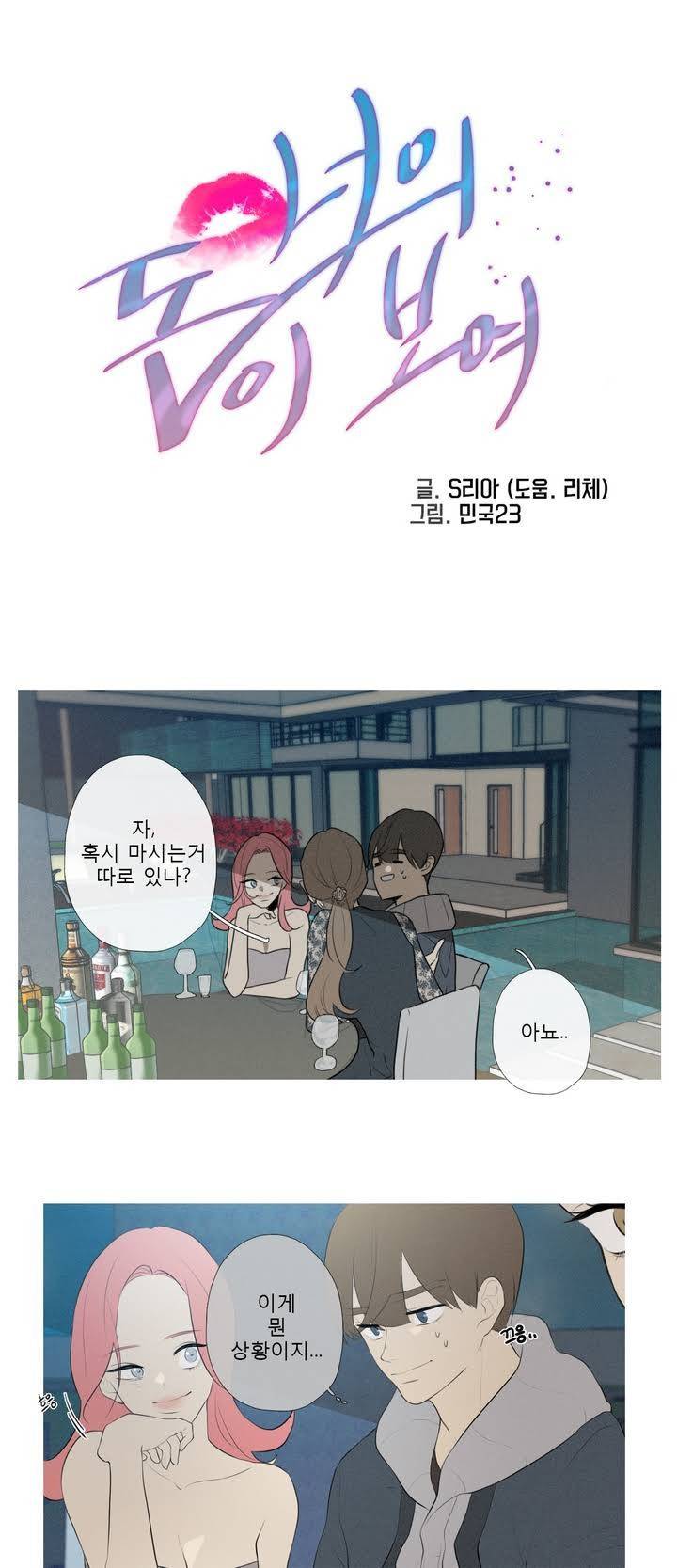 너의 돈이 보여 42화 1