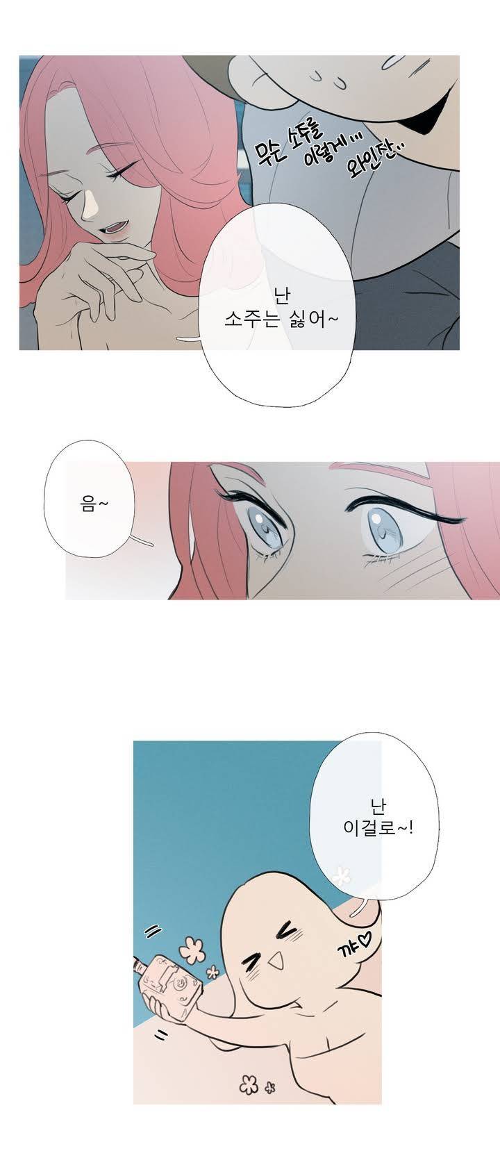 너의 돈이 보여 42화 4