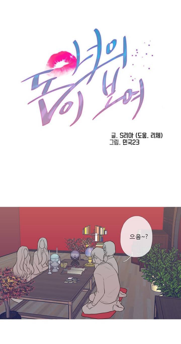 너의 돈이 보여 2부 3화 1